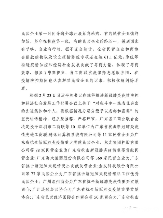 廣田集團榮獲“廣東(dong) 省抗擊新冠肺炎疫情突出貢獻民營企業(ye) ”稱號"140494"