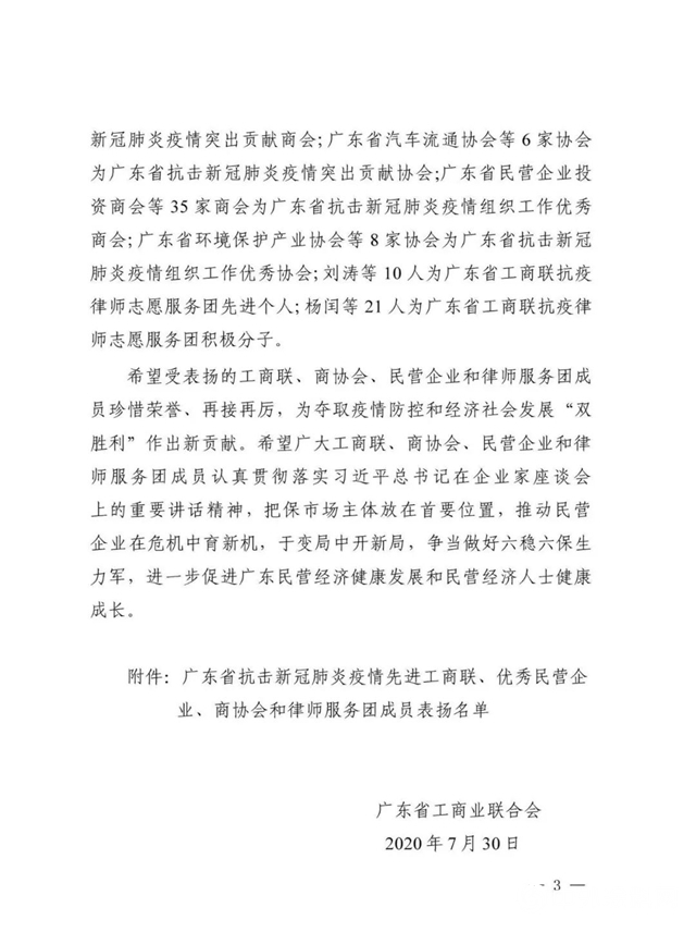 廣田集團榮獲“廣東(dong) 省抗擊新冠肺炎疫情突出貢獻民營企業(ye) ”稱號"140494"