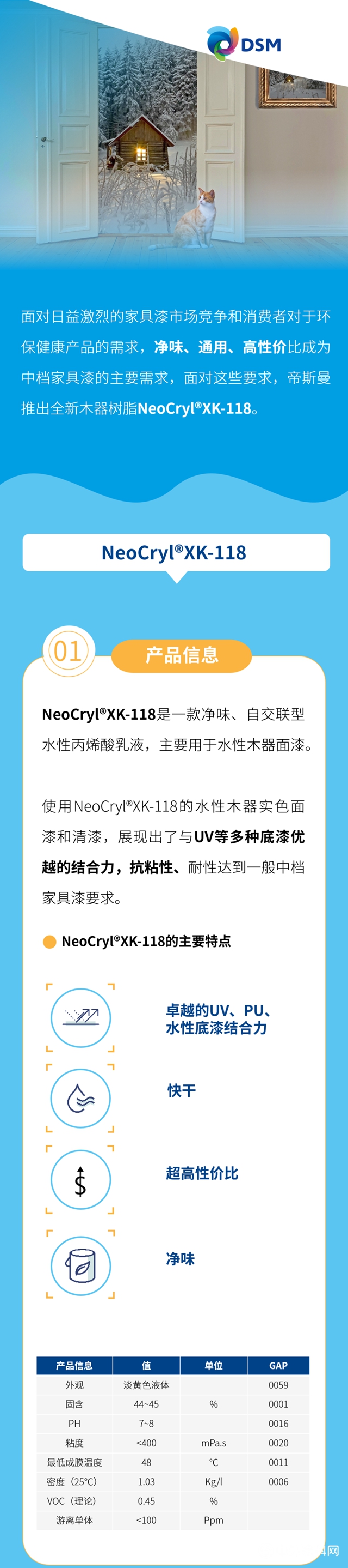 NeoCryl®XK-118，全新淨味，通用型水性木器漆樹脂上市