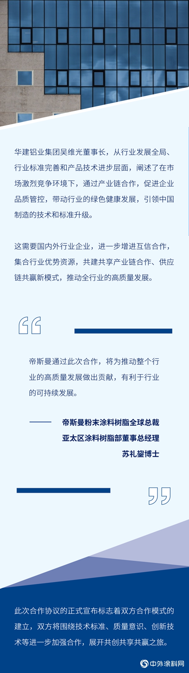 華建鋁業(ye) 攜手帝斯曼，共創共享共贏"140497"