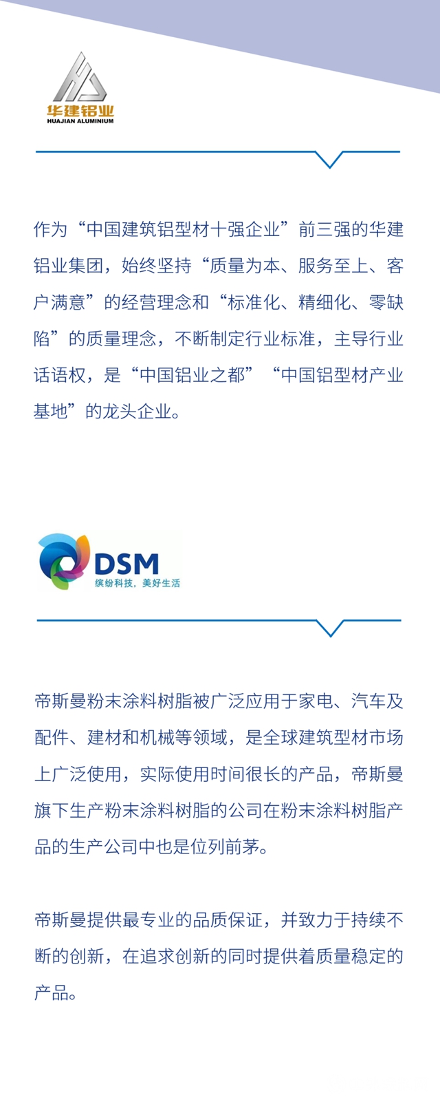 華建鋁業(ye) 攜手帝斯曼，共創共享共贏"140497"
