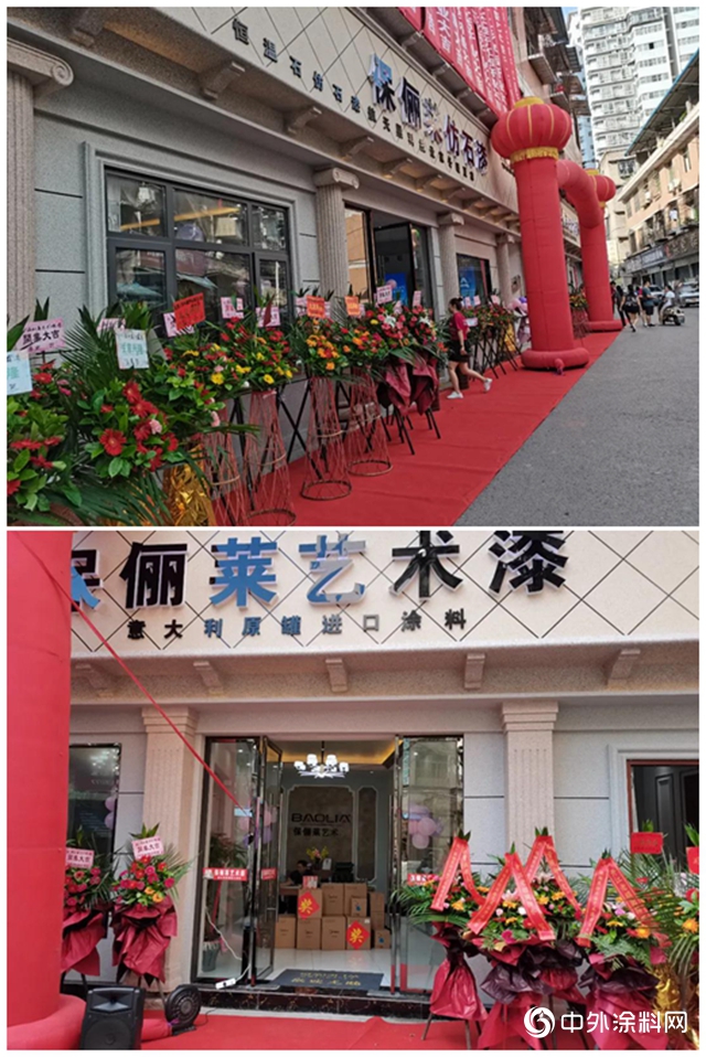 保儷萊仿石漆藝術漆四川開江旗艦店盛大開業！