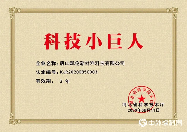 凱倫股份榮獲“蘇州市質量管理優秀獎” 唐山生產基地獲頒“科技小巨人”稱號"
140506"