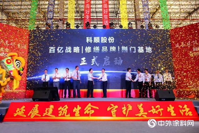 不畏變局，砥礪前行，科順戰略發布會暨荊門生產基地落成儀式圓滿落幕