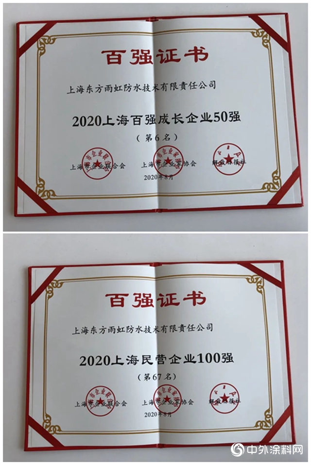 上海東(dong) 方雨虹(ORIENTAL YUHONG)獲評2020上海百強企業(ye) 榜單
