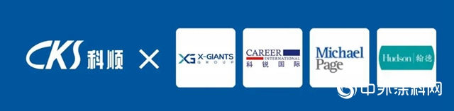科順股份2020年人才供應商會議圓滿舉行