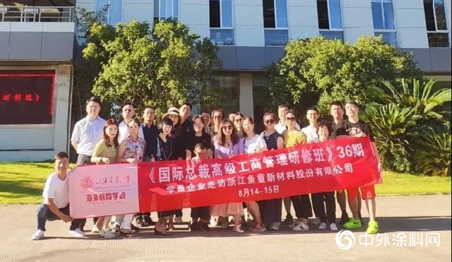 上海交大國際總裁高級工商管理研修班學員走進魚童"140561"