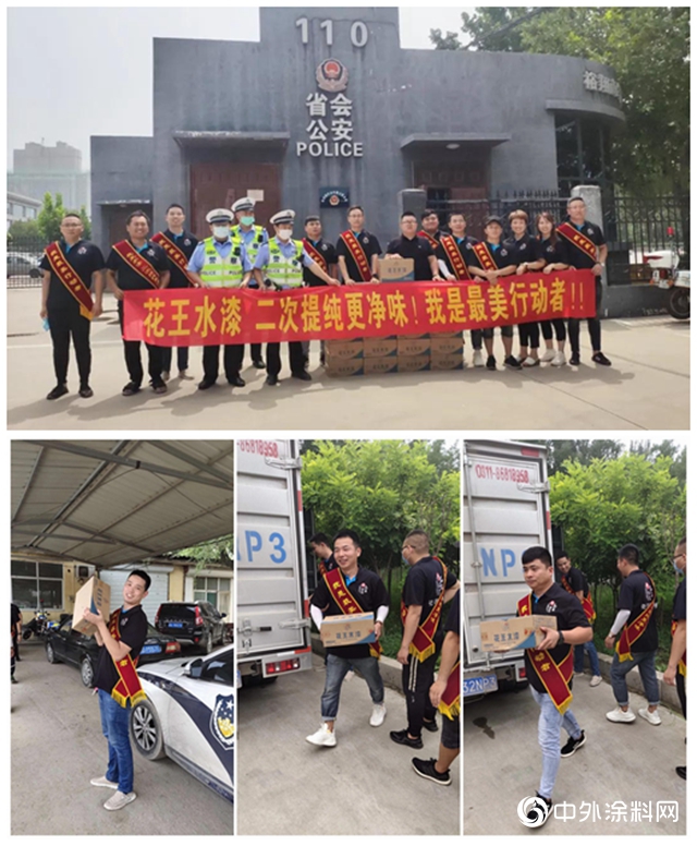 花王水漆京津冀區域工作會議暨警務服務公益行活動圓滿結束