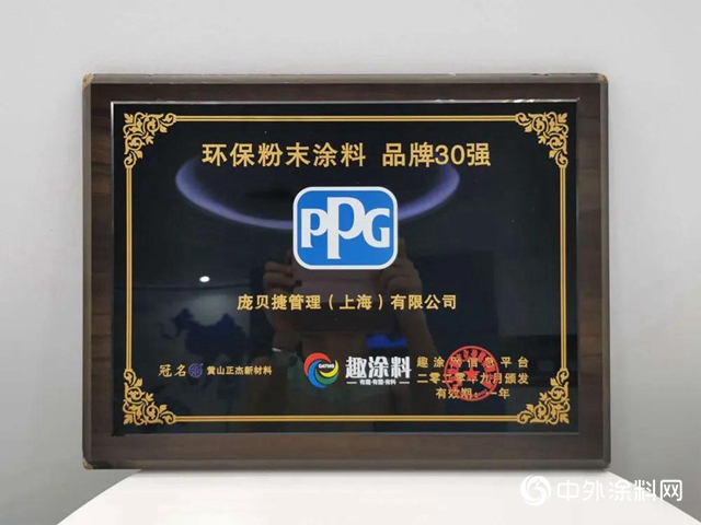 PPG 低溫固化粉末，減少烘烤能耗，提高生產效率，助力綠色環保新時代！"
140612"