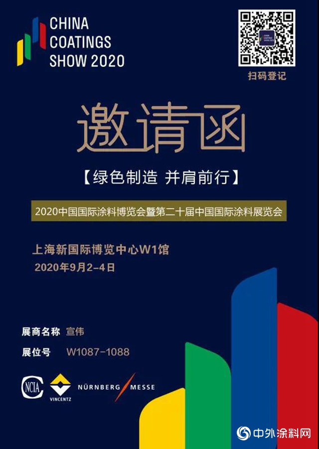 9月2日至4日，宣偉與您相約中國國際塗料博覽會！