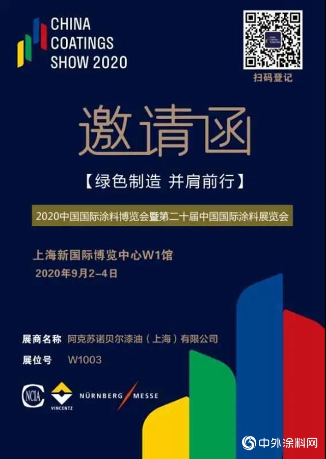 多樂士專業將亮相2020中國國際塗料博覽會