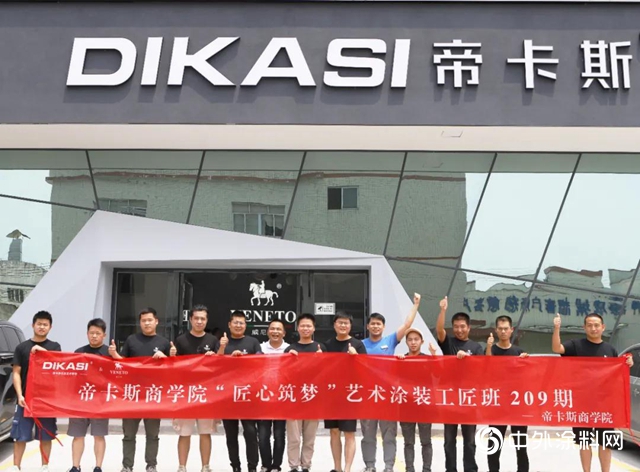 帝卡斯商學院藝術塗裝工匠班209期圓滿結業！