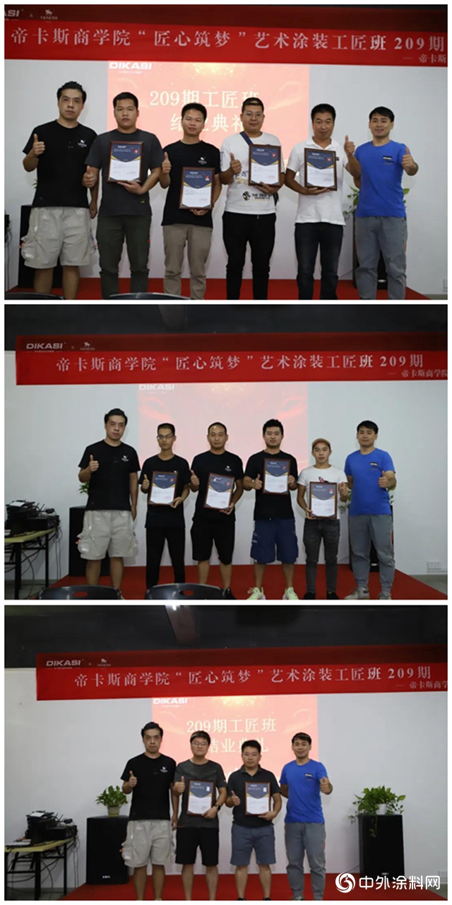 帝卡斯商學院藝術塗裝工匠班209期圓滿結業！