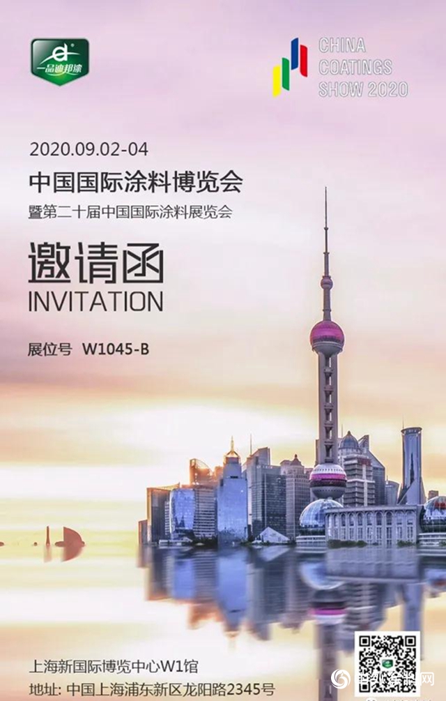 一品迪邦漆與您相約2020中國國際塗料博覽會"
140698"