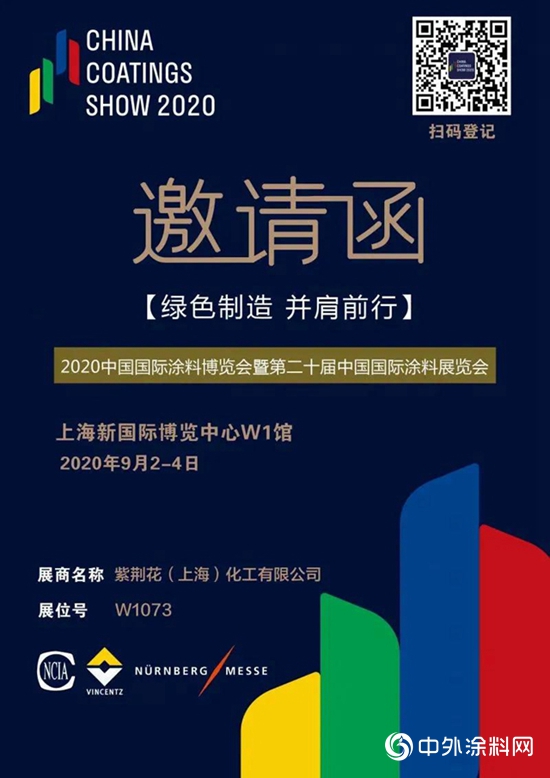9月2日中國國際塗料博覽會，紫荊花與您不見不散！"
140711"