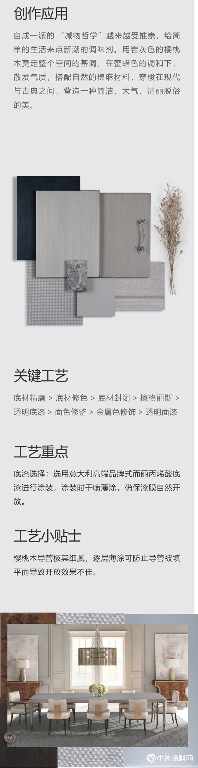 2020-2021時尚塗裝色彩趨勢｜自愈·櫻桃木係列