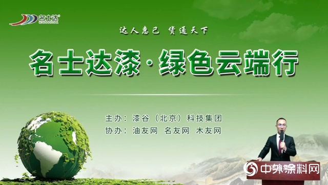 名士達："綠色雲端行""與家具企業同行！"