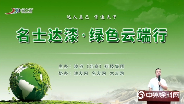 名士達："綠色雲端行""與家具企業同行！"