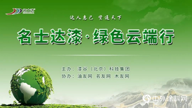 名士達："綠色雲端行""與家具企業同行！"