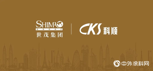 科順股份與世茂集團簽署戰略合作協議