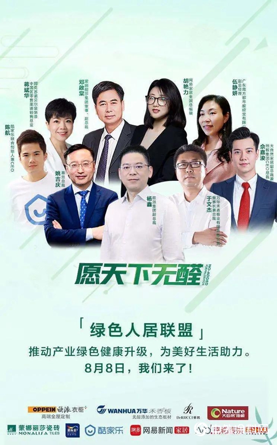 多樂士加入“綠色人居聯盟”，共築綠色美好人居