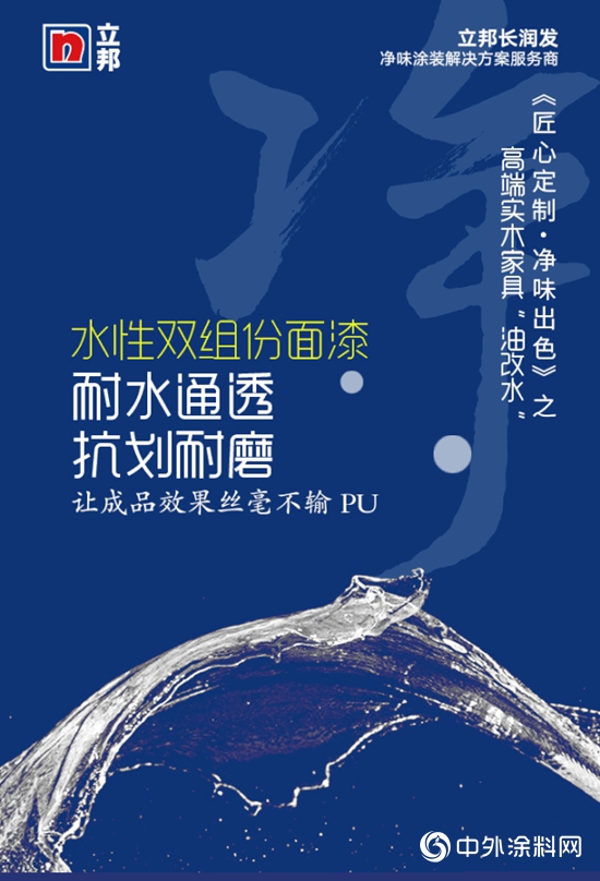 淨味出色｜立邦淨味水性家具漆優(you) 質合作客戶，亮相廣東(dong) 家具展！