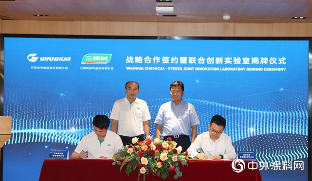 萬華化學攜手三棵樹成立聯合創新實驗室"
140765"