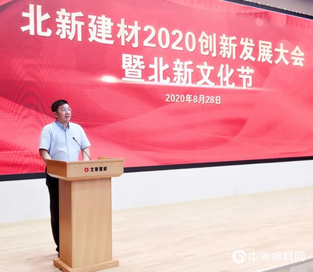北新建材2020創新發展大會暨北新文化節隆重舉行