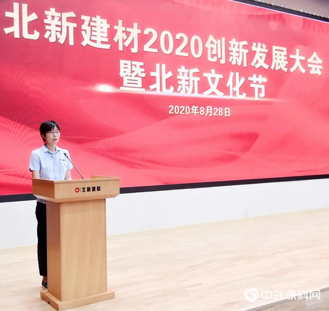 北新建材2020創新發展大會暨北新文化節隆重舉行