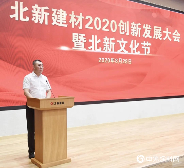 北新建材2020創新發展大會暨北新文化節隆重舉行