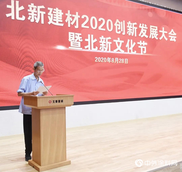 北新建材2020創新發展大會暨北新文化節隆重舉行