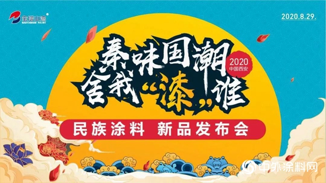 秦味國潮 舍我“漆”誰｜老字號 新花Young