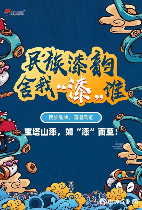 秦味國潮 舍我“漆”誰｜老字號 新花Young
