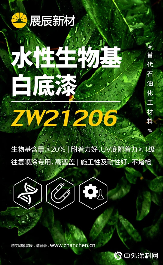 創新加持，展辰水性生物基新品上市