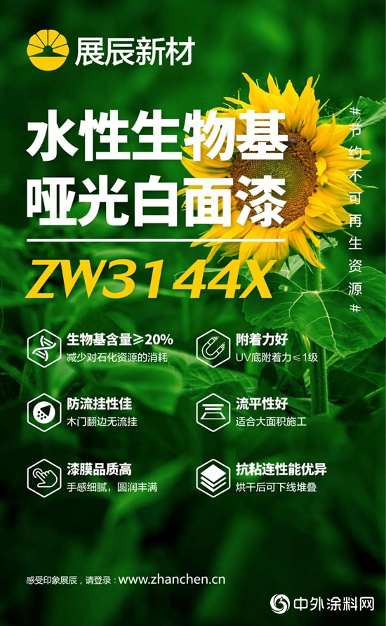 創新加持，展辰水性生物基新品上市