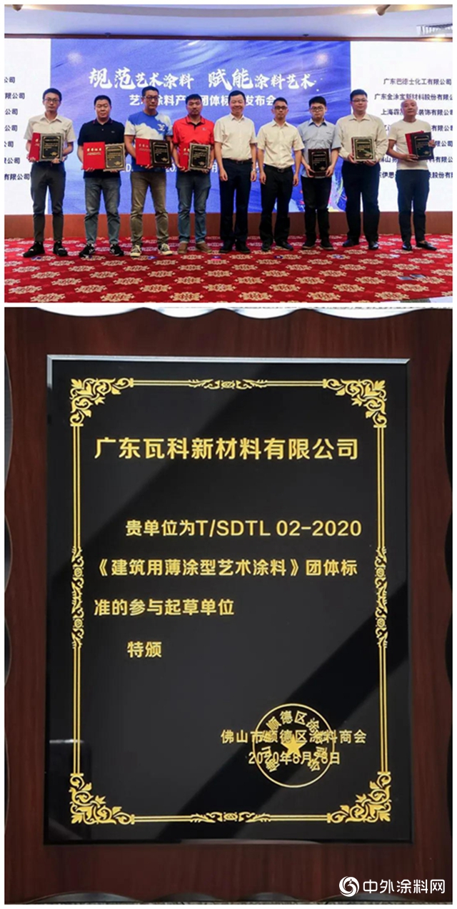 瓦科公司積極參與行業標準製定 引領行業發展方向