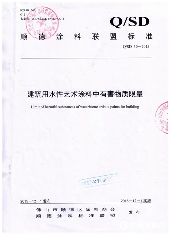 時隔近五載，順德塗料商會再為藝術塗料高質量發展“指路”！