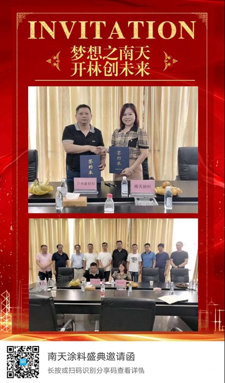 南天塗料“拍了拍你”，邀你一起參加盛典"
140807"