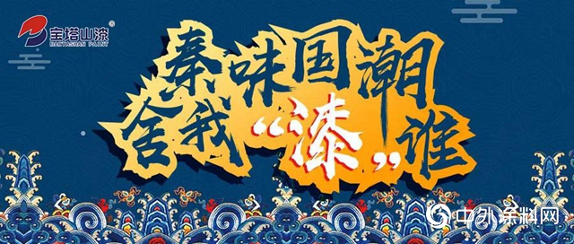 玩轉國潮新渠道，盡在上海新國際展覽中心塗博會"
140818"