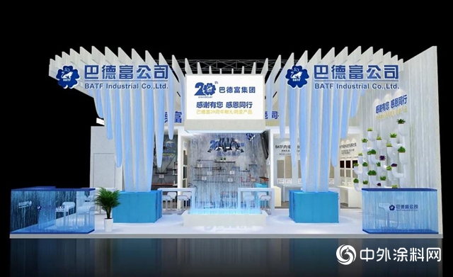 巴德富邀您共享2020中國國際塗料博覽會暨第二十屆中國國際塗料展覽會
