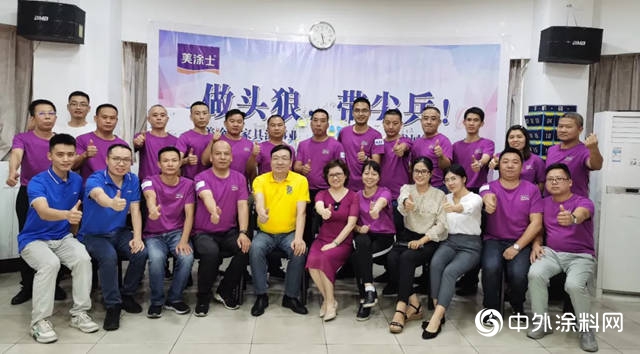 做頭狼，帶尖兵！ 美塗士家具漆事業(ye) 部2020年度領導力發展培訓圓滿結束！