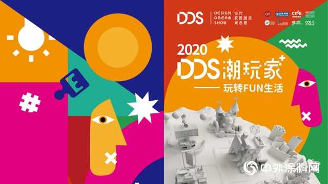 上海DDS展×卡百利｜FUN享色彩，設計美好生活！"
140900"