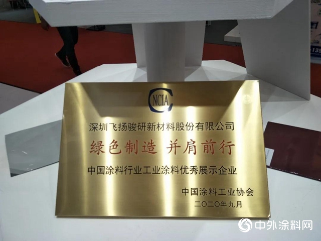 飛揚駿研隆重亮相第二十屆中國國際塗料博覽會