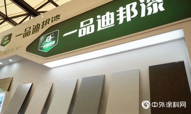 遇見一品迪邦｜2020中國國際塗料博覽會"
140924"