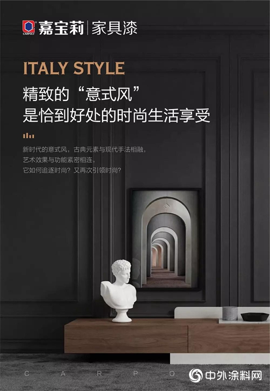 現代「意式風」，走進年輕一代的精致世界