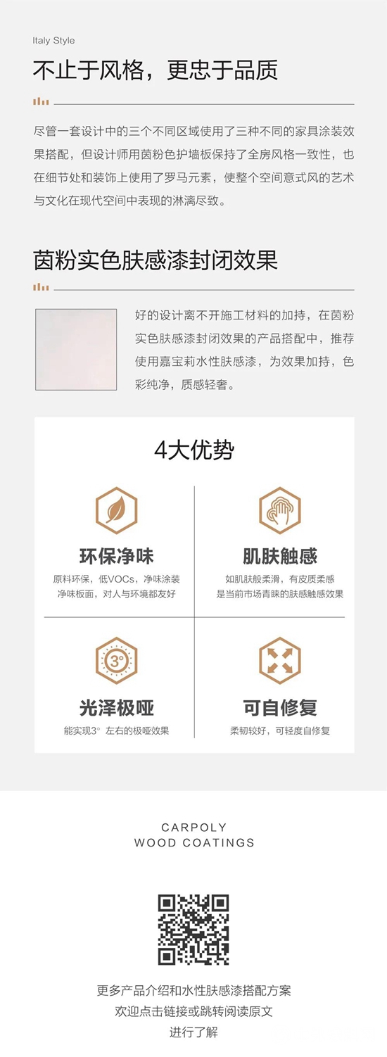 現代「意式風」，走進年輕一代的精致世界
