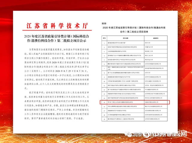 “潤”動“泰"——潤泰股份獲批省國際科技合作項目