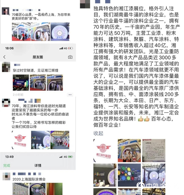 【湘江塗料】與2020塗博會相遇在時光隧道裏"
140940"
