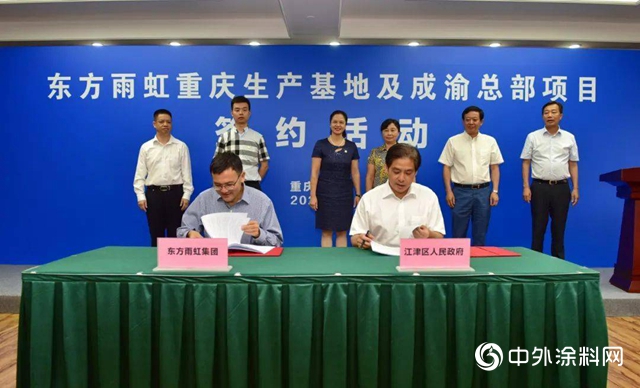 總投資20億(yi) 元！東(dong) 方雨虹落戶江津"140948"