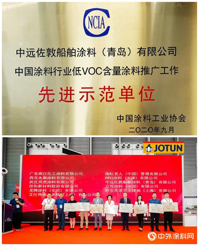 中遠佐敦榮獲中國塗料行業綠色工廠和低VOC推廣先進示範單位